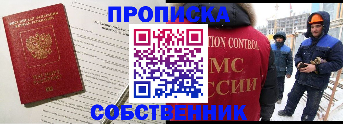 временная регистрация поиск в Котельниках