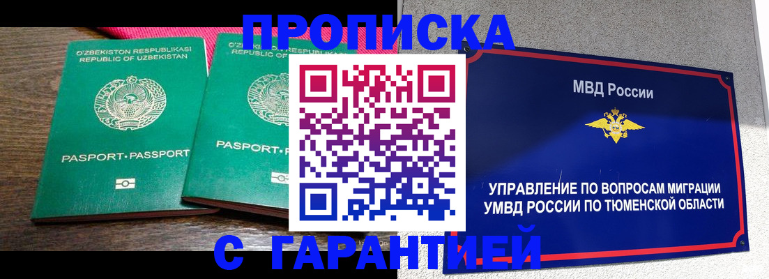 прописка ребенка в Котельниках