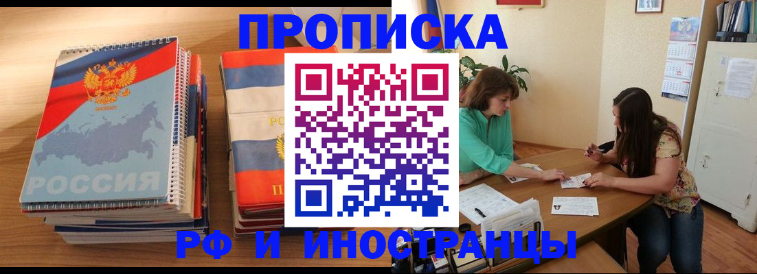 прописка законно в Котельниках